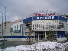 Лесной Городок Лесной Городок